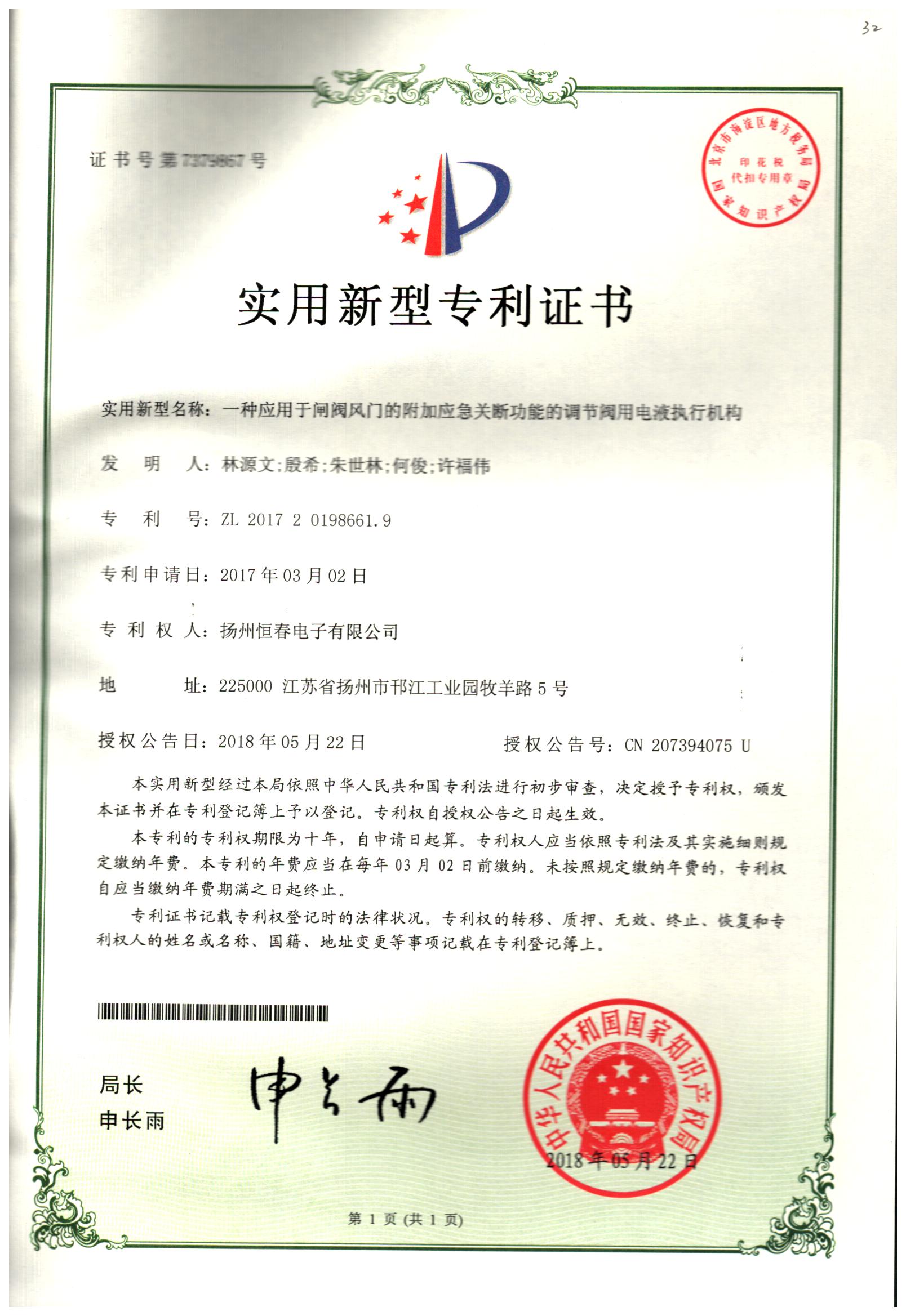 2017201986619一种应用于闸阀风门的附加应急关断功能的调节阀用电液执行机构.JPEG