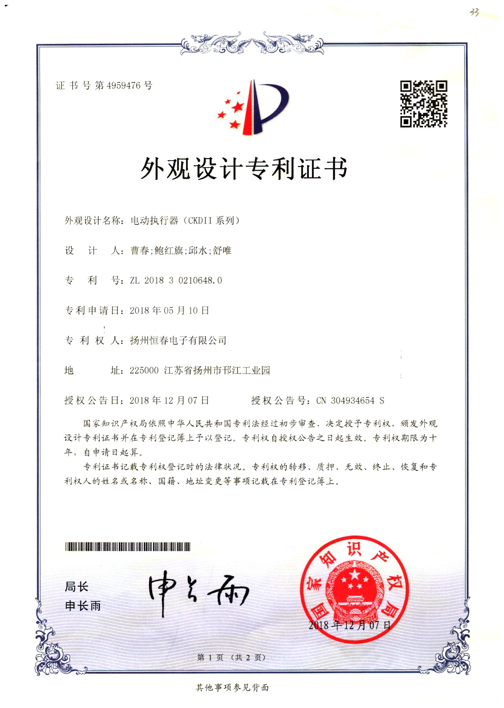 201830210648.0 电动执行器（CKDII系列）.JPEG