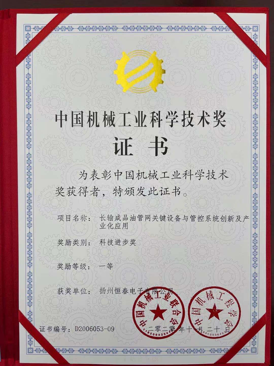 14-2中国机械联合会 科技进步一等奖 2020年.jpg