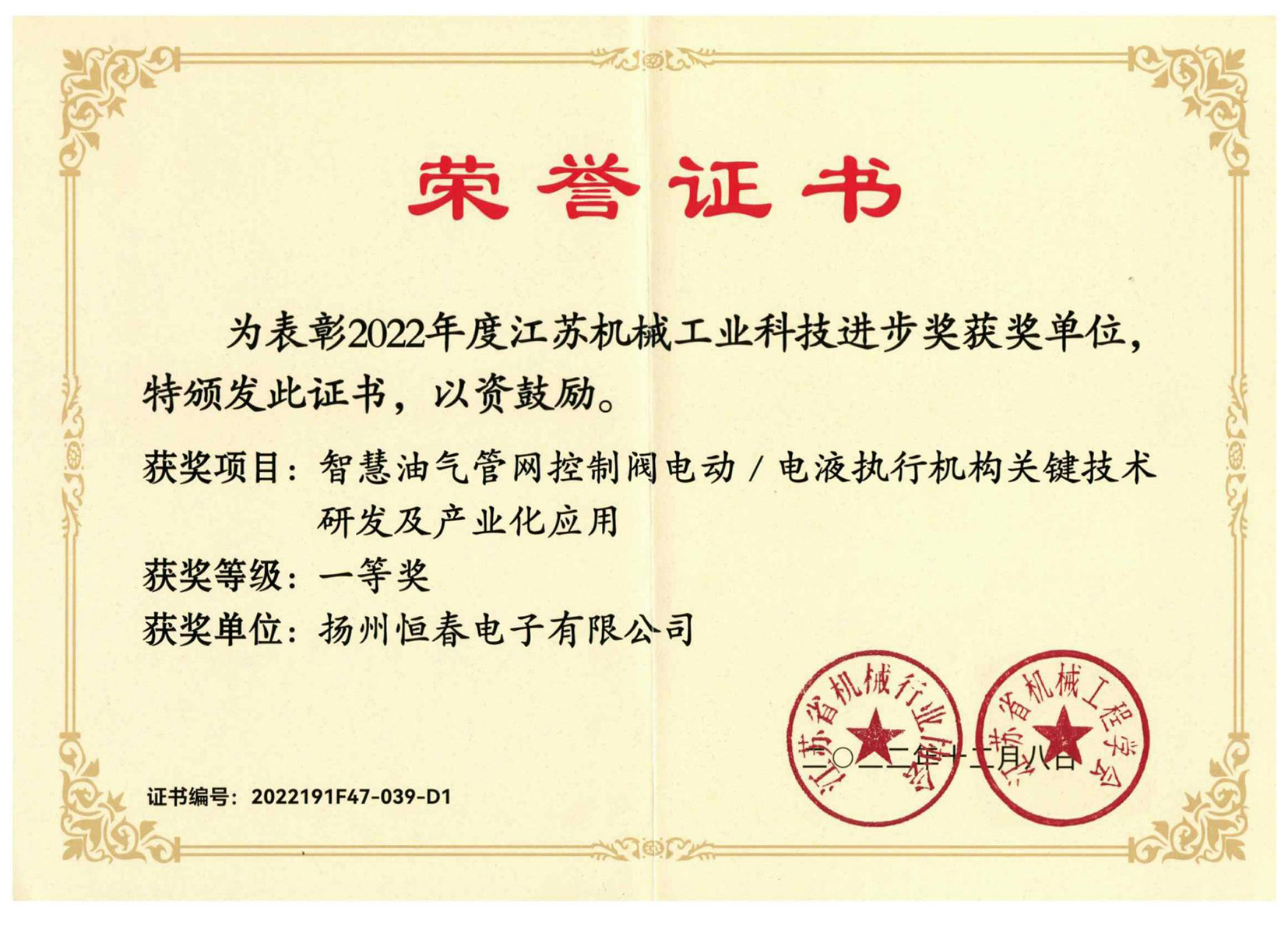 江苏机械工业科技进步奖-证书-2022-内.jpg