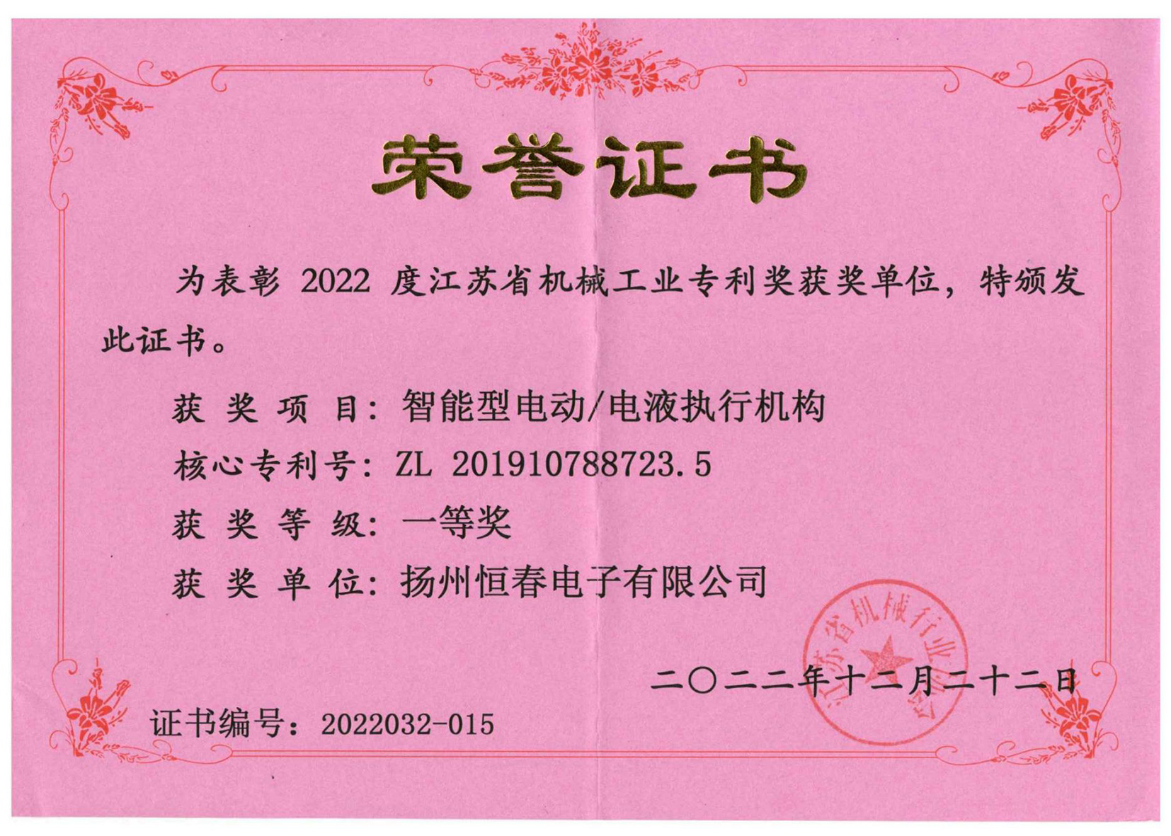 江苏省机械工业专利奖-证书2022-内.jpg