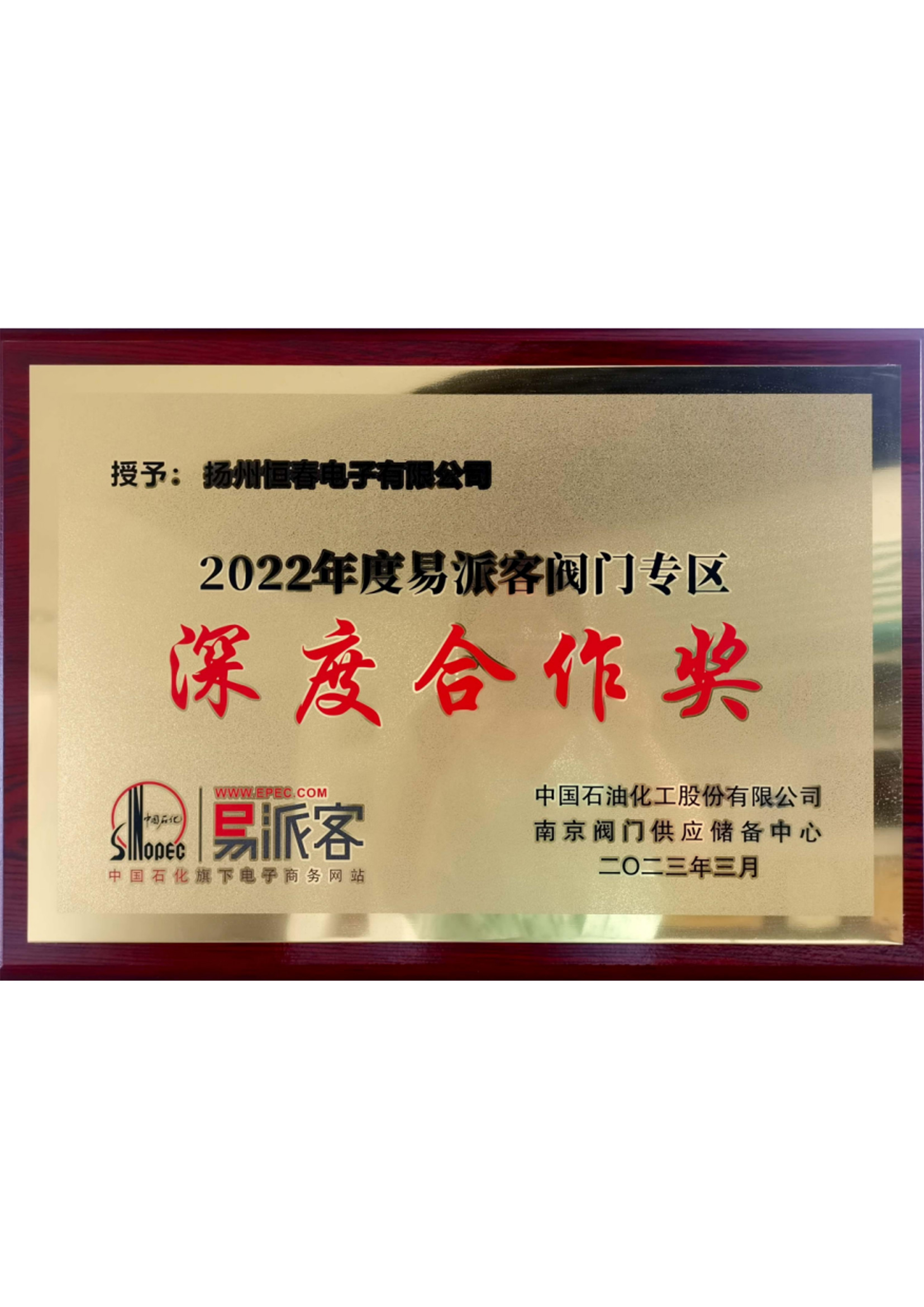 易派客深度合作奖2022