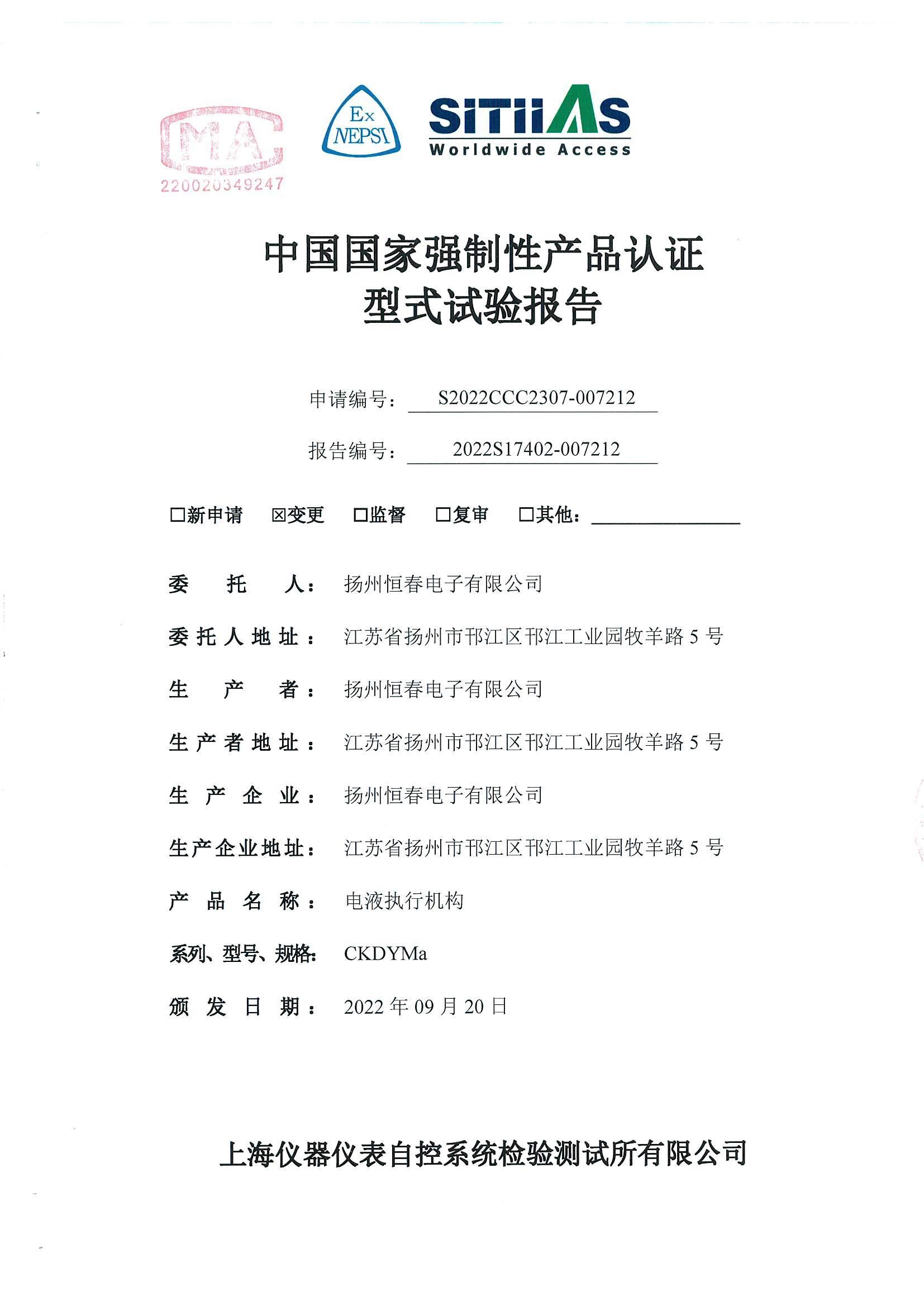 2022S17402-007212 电液执行机构型式试验报告