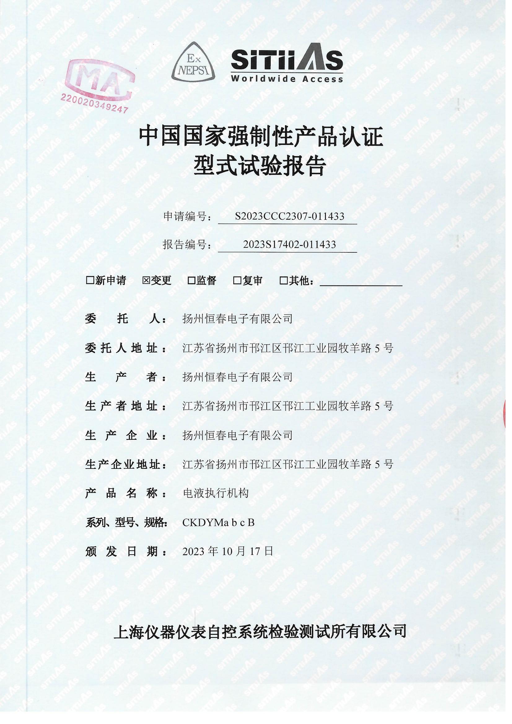 2023S17402-011433 CKDYM BT4 CCC检测报告
