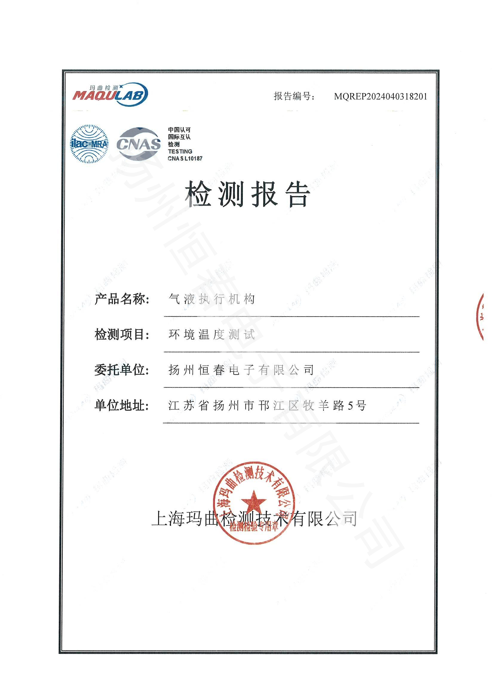 MQREP2024040318201 气液执行机构