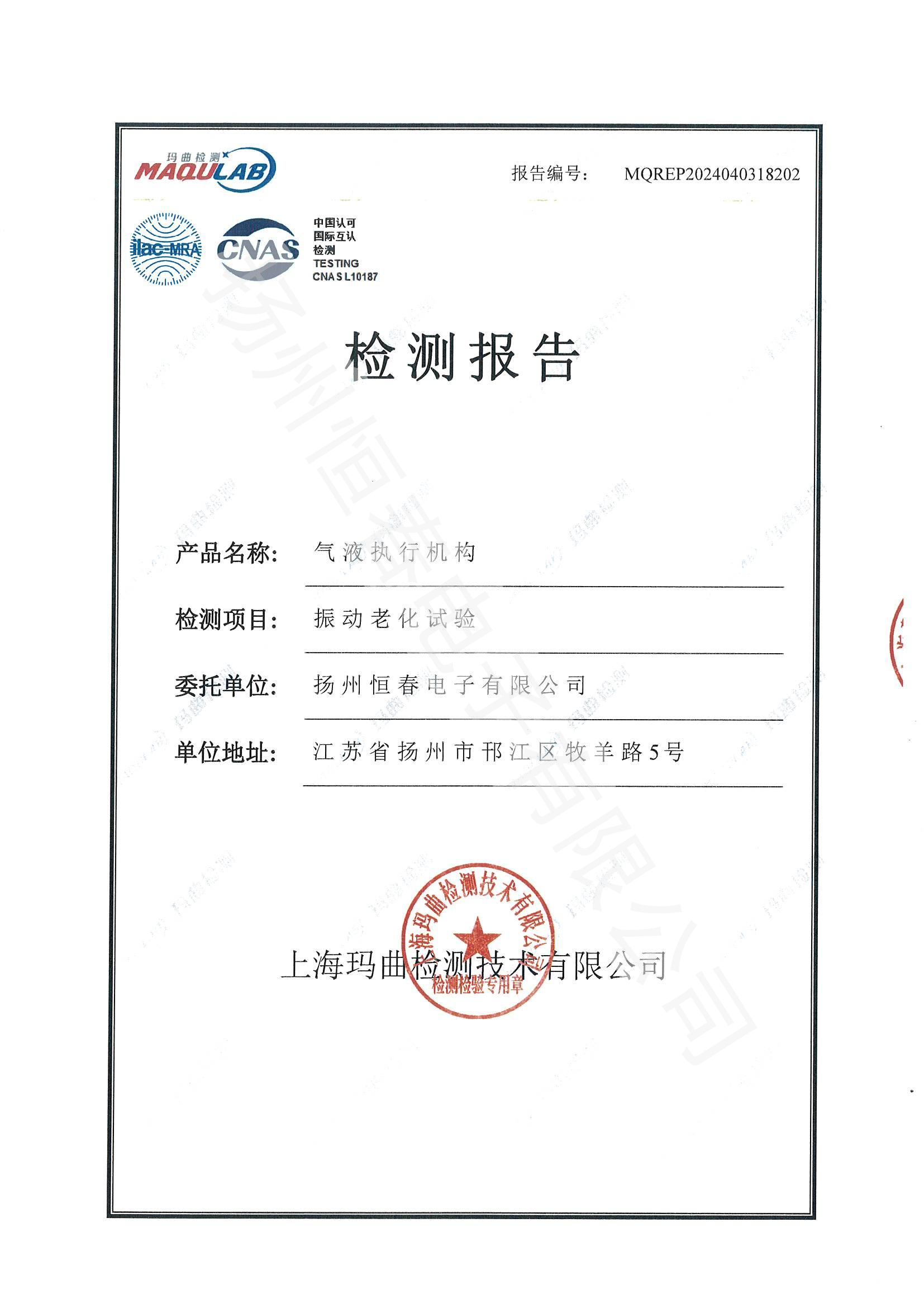 MQREP2024040318202 气液执行机构