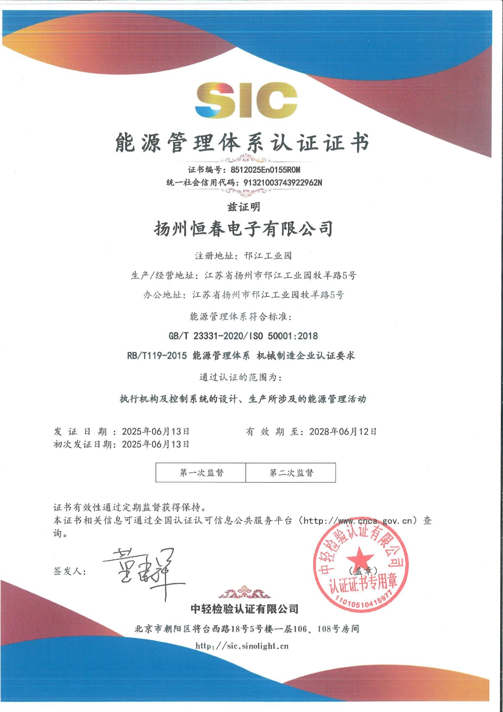 能源管理体系证书