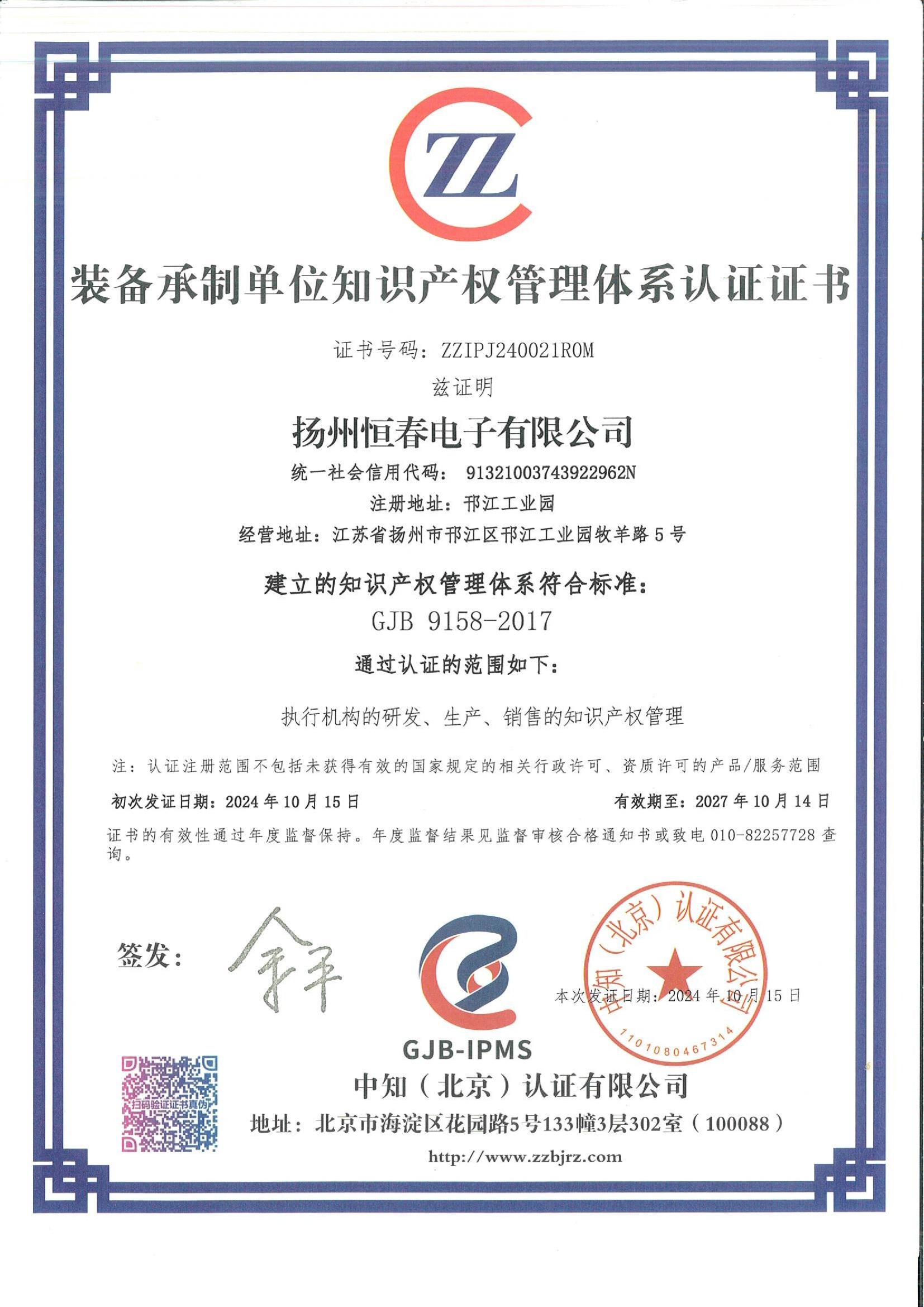 102 装备承制单位知识产权管理体系认证证书_0_1.jpg