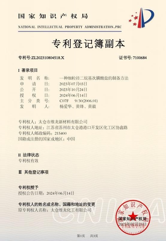 一种细粒径二烷基次膦酸盐的制备方法