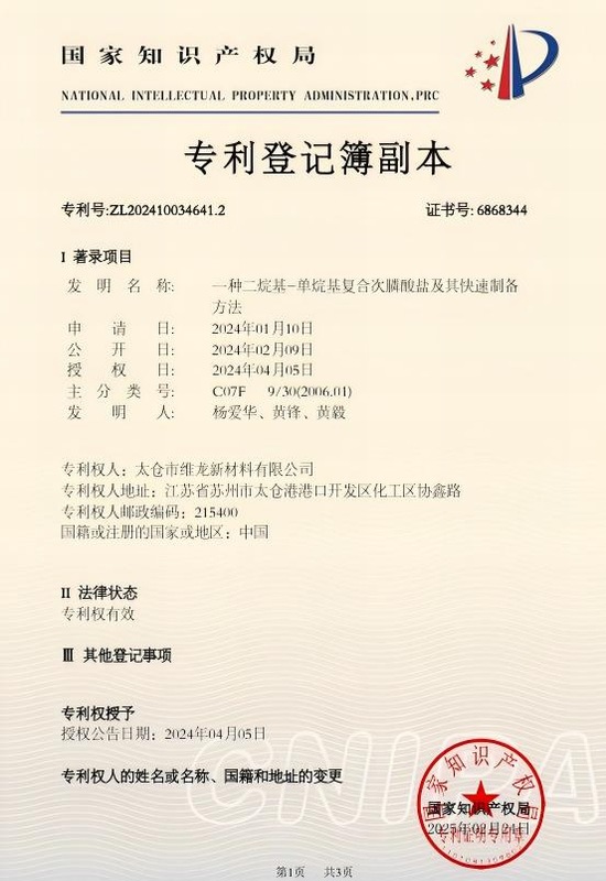 一种二烷基-单烷基复合次膦酸盐及其快速制备