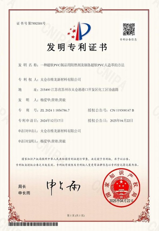 一种超软PVC制品用阻燃剂及制备超软PVC人造革的方法