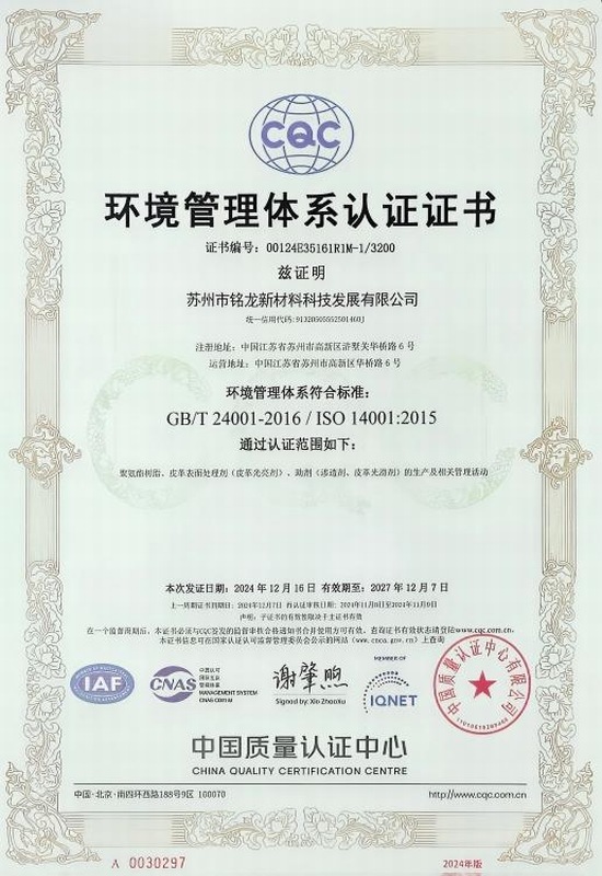 环境管理体系认证